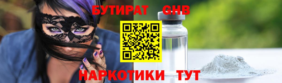 Бутират вода  Вход с VPN  Кудрово 