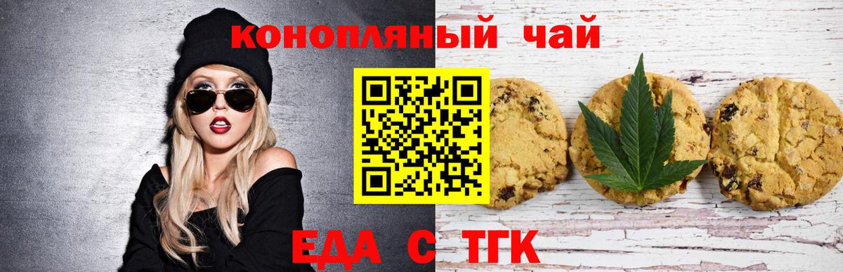 Еда ТГК конопля  Вход с VPN  Кудрово 
