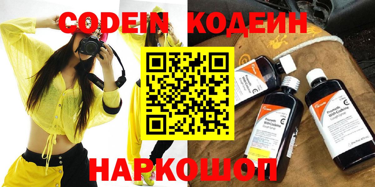 Кодеин напиток Lean (лин) Кудрово