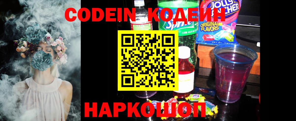 Кодеин напиток Lean (лин)  Вход с VPN  Кудрово  Кодеиновый сироп Lean Purple Drank 