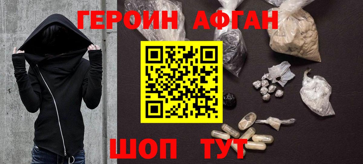 ГЕРОИН афганец Кудрово