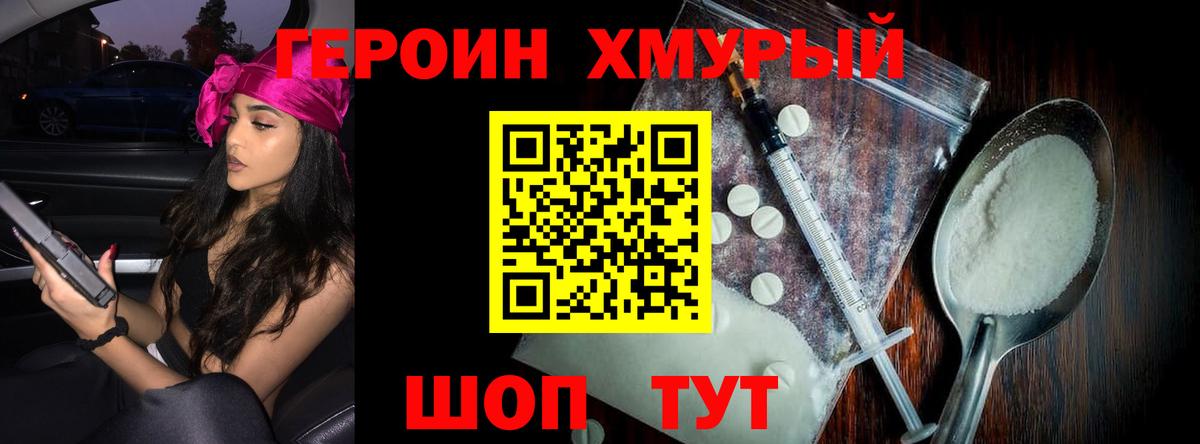 Кудрово  Героин  Вход с VPN  Героин хмурый 