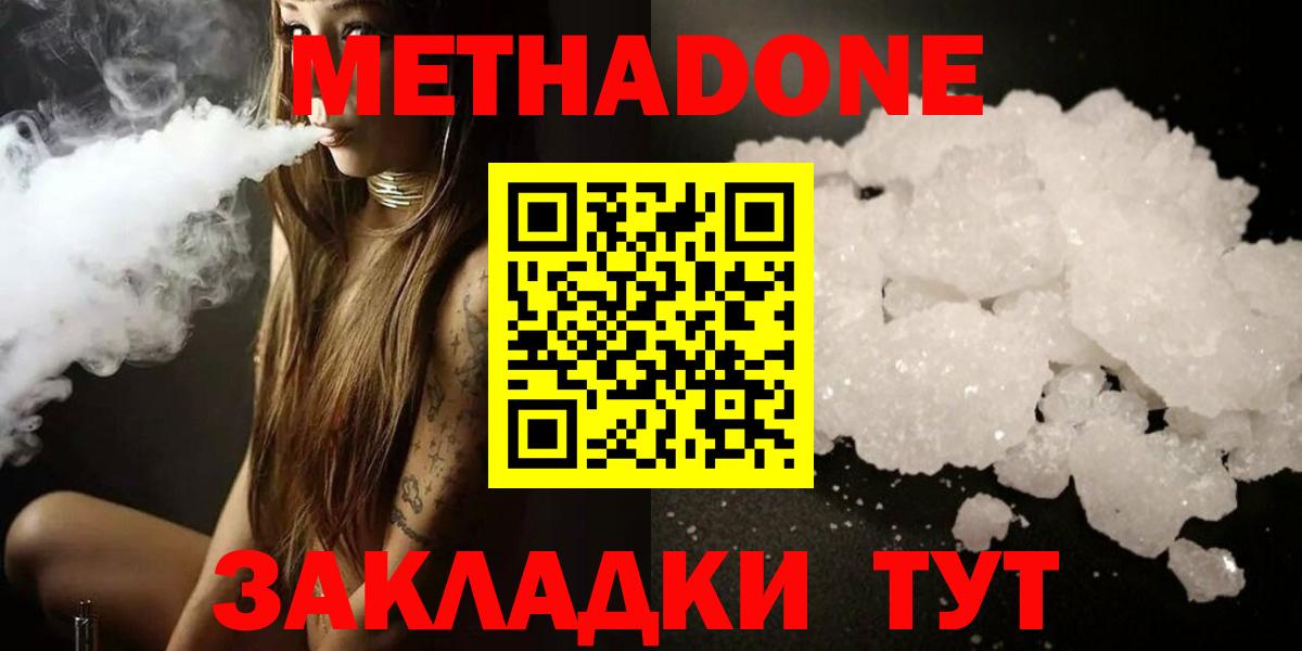 Метадон VHQ  Вход с VPN  МЕТАДОН белоснежный  Кудрово 