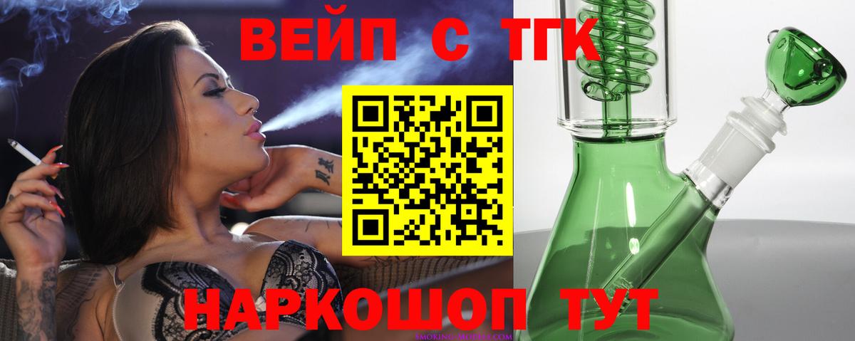 ТГК вейп с тгк Кудрово